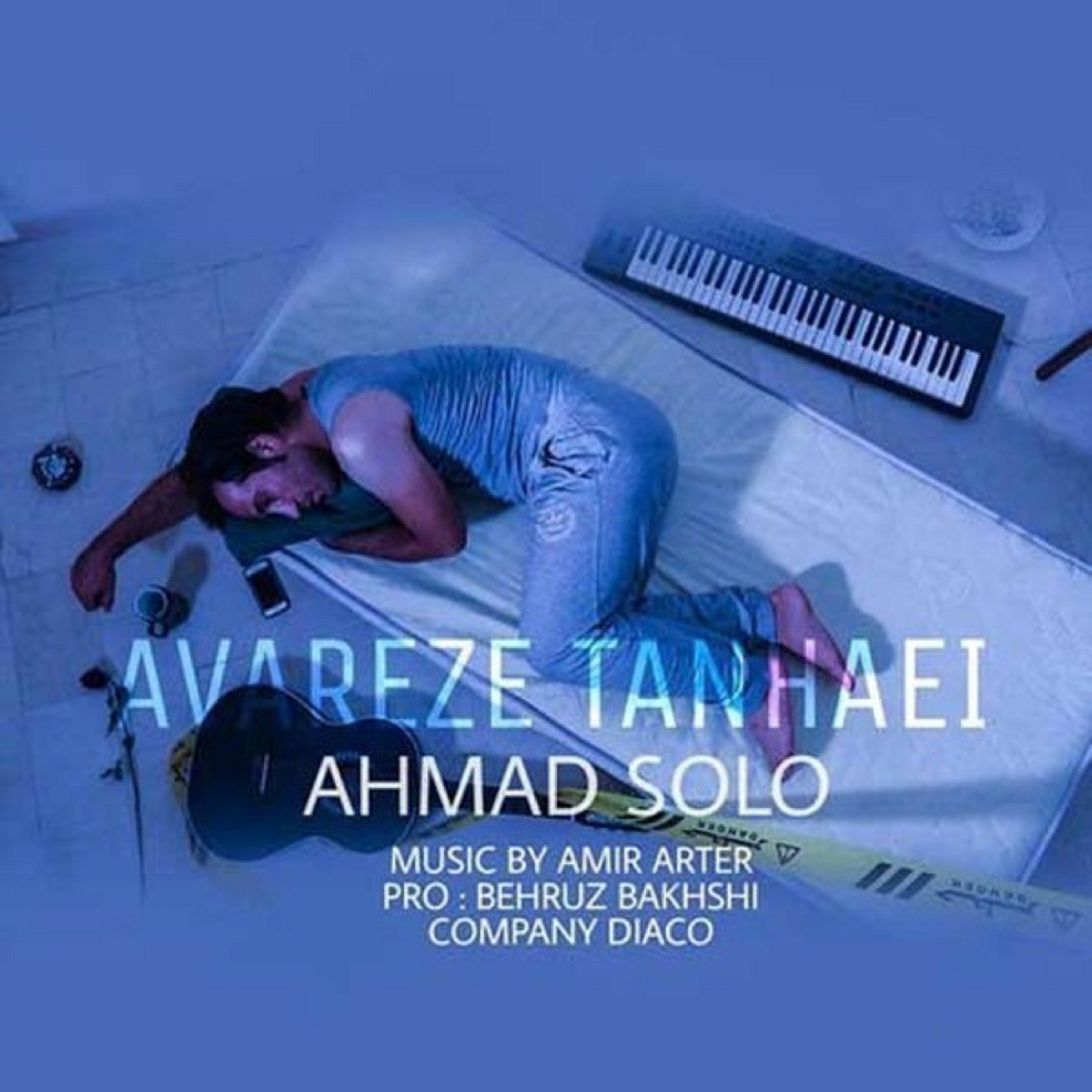  دانلود آهنگ جدید احمد سولو - عوارض تنهایی | Download New Music By Ahmad Solo - Avareze Tanhaei