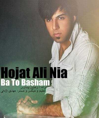  دانلود آهنگ جدید حجت علی نیا - با تو باشم | Download New Music By Hojat Ali Nia - Ba To Basham