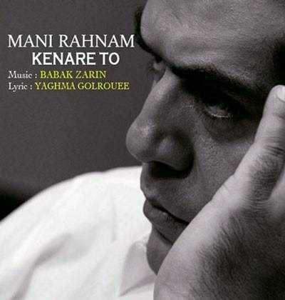  دانلود آهنگ جدید مانی راهنما - کناره تو | Download New Music By Mani Rahnama - Kenare To