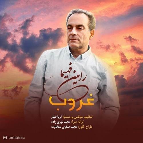  دانلود آهنگ جدید رامین فهیما - غروب | Download New Music By Ramin Fahima - Ghoroob