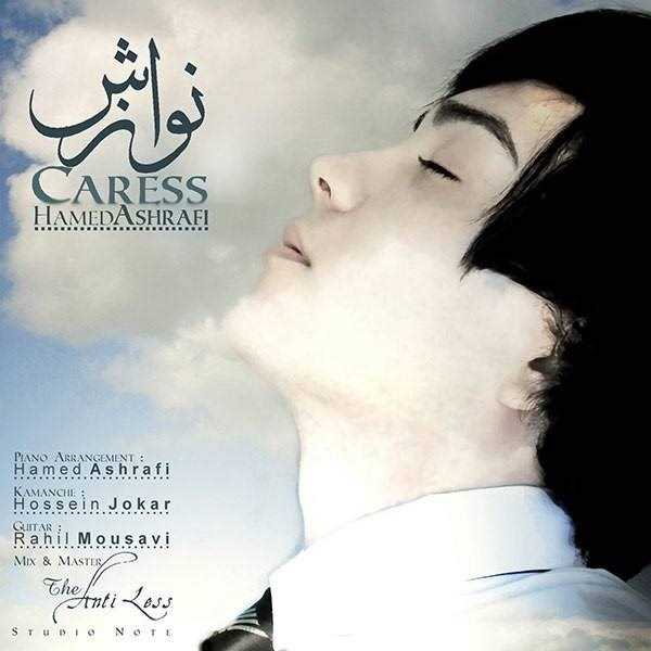 دانلود آهنگ جدید حامد اشرافی - نوازش | Download New Music By Hamed Ashrafi - Navazesh