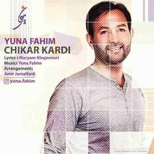  دانلود آهنگ جدید یونا فهیم - چیکار کردی | Download New Music By Yuna Fahim - Chikar Kardi