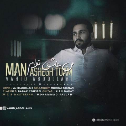  دانلود آهنگ جدید وحید عبدالهی - من عاشق توام | Download New Music By Vahid Abdollahi - Man Asheghe Toam