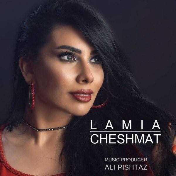  دانلود آهنگ جدید لامی - چشمات | Download New Music By Lamia - Cheshmat