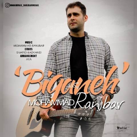  دانلود آهنگ جدید محمد رنجبر - بیگانه | Download New Music By Mohammad Ranjbar - Biganeh