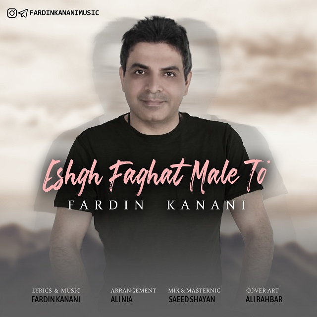  دانلود آهنگ جدید فردین کنعانی - عشق فقط مال تو | Download New Music By Fardin Kanani - Eshgh Faghat Male To