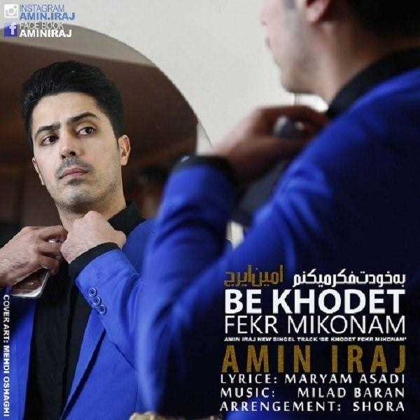  دانلود آهنگ جدید Amin Iraj - Be Khodet Fekr Mikonam | Download New Music By Amin Iraj - Be Khodet Fekr Mikonam