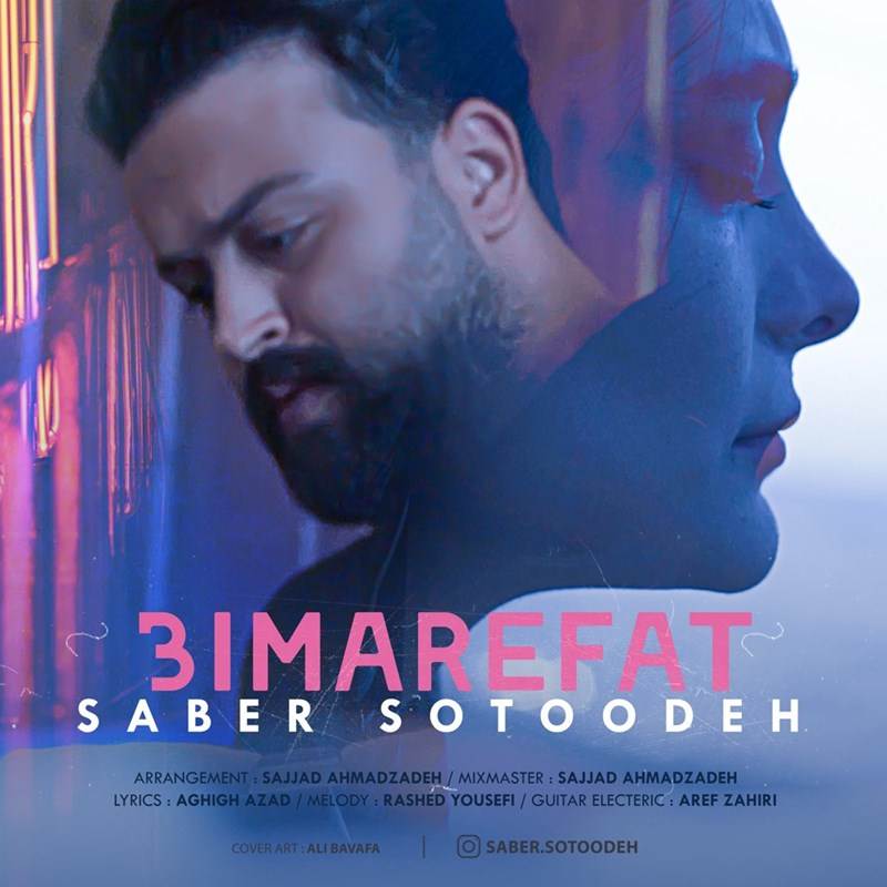  دانلود آهنگ جدید صابر ستوده - بی معرفت | Download New Music By Saber Sotoodeh - Bimarefat