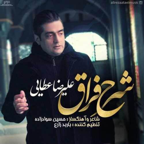  دانلود آهنگ جدید علیرضا عطایی - شرح فراق | Download New Music By Alireza Ataei - Sharhe Feragh