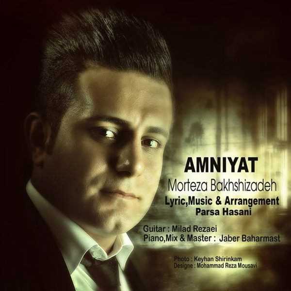  دانلود آهنگ جدید مرتضا بخشیزاده - امنیت | Download New Music By Morteza Bakhshizadeh - Amniyat