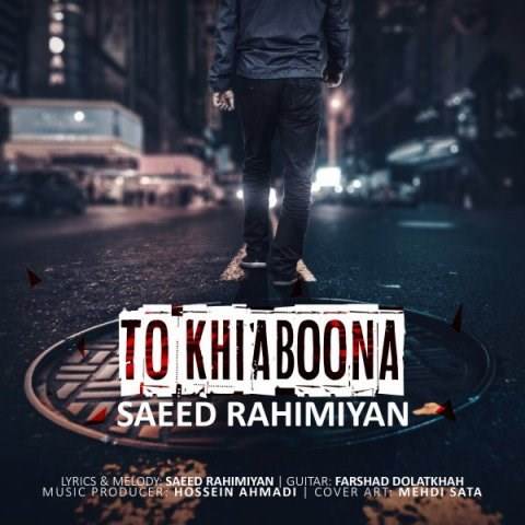  دانلود آهنگ جدید سعید رحیمیان - تو خیابونا | Download New Music By Saeid Rahimiyan - To Khiaboona