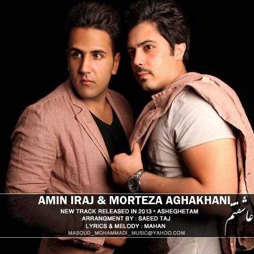  دانلود آهنگ جدید امین ایرج - عاشقتم (فت مرتضا آقاخای) | Download New Music By Amin Iraj - Asheghetam (Ft Morteza Aghakhai)