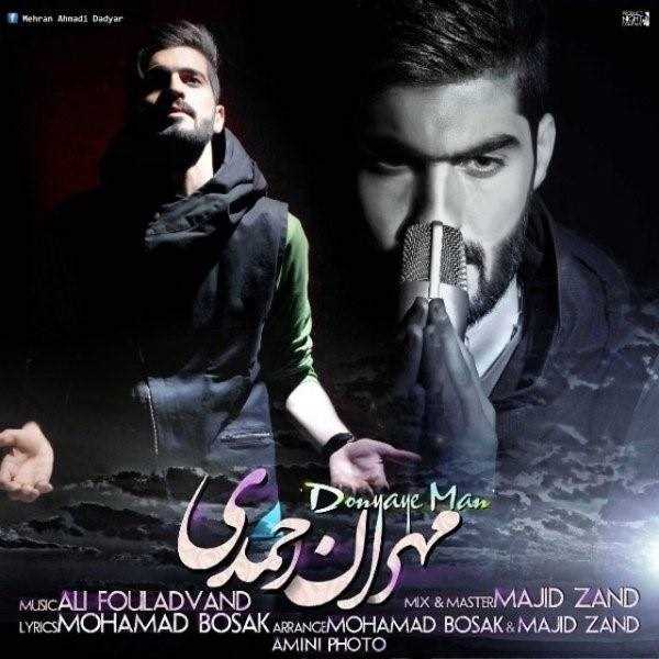  دانلود آهنگ جدید مهران احمدی - دنیای من | Download New Music By Mehran Ahmadi - Donyaye Man