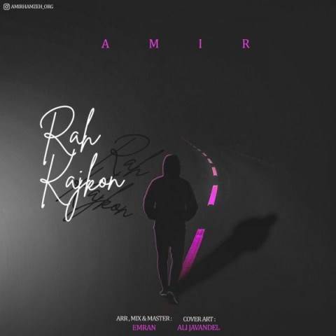  دانلود آهنگ جدید امیر - راه کج کن | Download New Music By Amir - Rah Kaj Kon