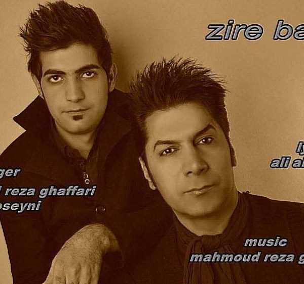  دانلود آهنگ جدید محمود رضا قاففری - زیره باران (فت حسین حسینی) | Download New Music By Mahmoud Reza Ghaffari - Zire Baran (Ft Hoseyn Hoseyni)