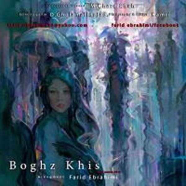  دانلود آهنگ جدید فرید ابراهیمی - بغض خیس | Download New Music By Farid Ebrahimi - Boghze Khis