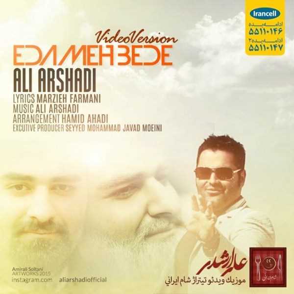  دانلود آهنگ جدید علی ارشدی - ادامه بده | Download New Music By Ali Arshadi - Edameh Bede
