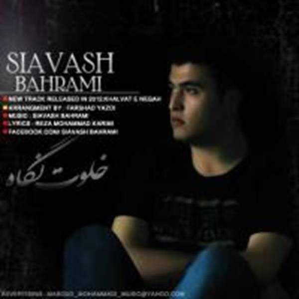  دانلود آهنگ جدید سیاوش بهرامی - خلوت نگاه | Download New Music By Siavash Bahrami - Khalvate Negah