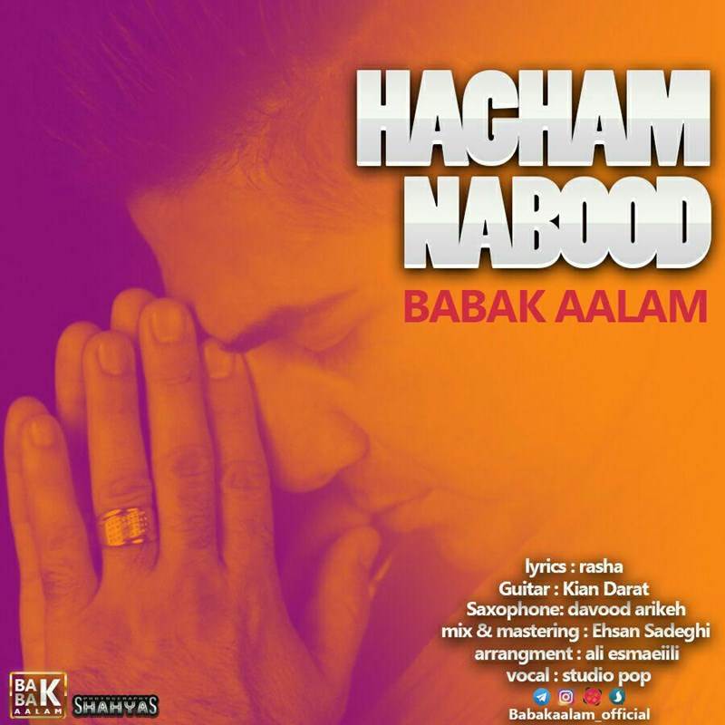  دانلود آهنگ جدید بابک اعلم - حقم نبود | Download New Music By Babak Aalam - Hagham Nabood