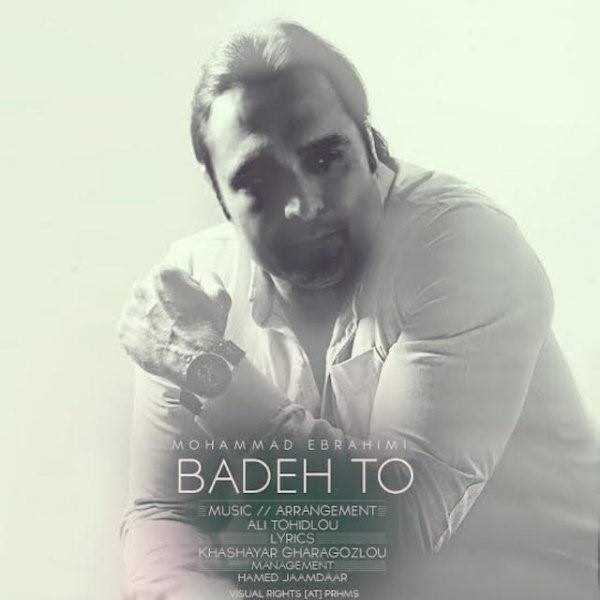  دانلود آهنگ جدید محمد ابراهیمی - بده تو | Download New Music By Mohammad Ebrahimi - Badeh To