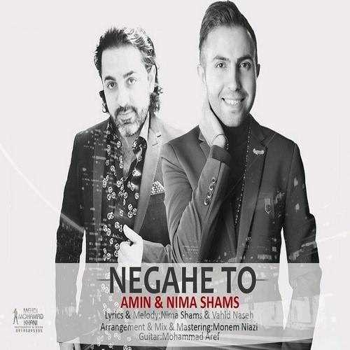  دانلود آهنگ جدید امین تی ام بکس و نیما شمس - نگاه تو | Download New Music By Amin - Negahe To (Ft Nima Shams)