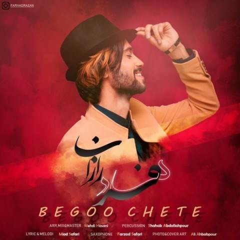  دانلود آهنگ جدید فرهاد رازان - بگو چته | Download New Music By Farhad Razan - Begoo Chete