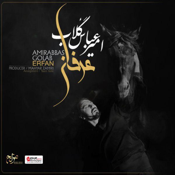  دانلود آهنگ جدید امیرعباس گلاب - عرفان | Download New Music By Amirabbas Golab - Erfan