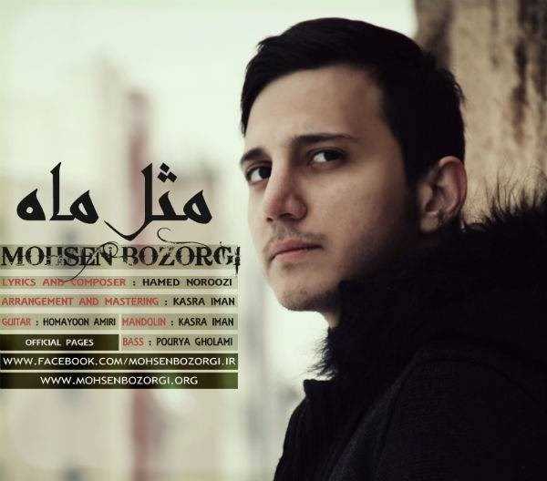  دانلود آهنگ جدید محسن بزرگی - مسله ماه | Download New Music By Mohsen Bozorgi - Mesle Mah