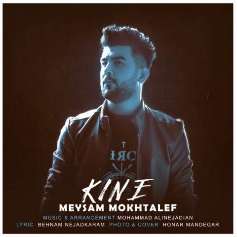  دانلود آهنگ جدید میثم مختلف - کینه | Download New Music By Meysam Mokhtalef - Kine