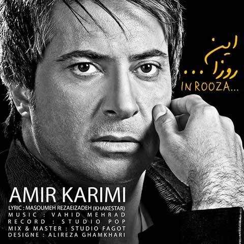  دانلود آهنگ جدید امیر کریمی - این روزه | Download New Music By Amir Karimi - In Roza