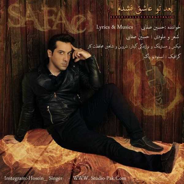  دانلود آهنگ جدید حسین صفایی - بده تو عاشق نشدم | Download New Music By Hossein Safaei - Bade To Ashegh Nashodam