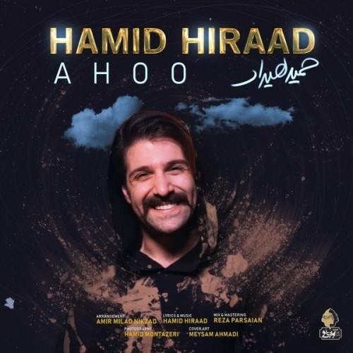  دانلود آهنگ جدید حمید هیراد - آهو | Download New Music By Hamid Hiraad - Ahoo