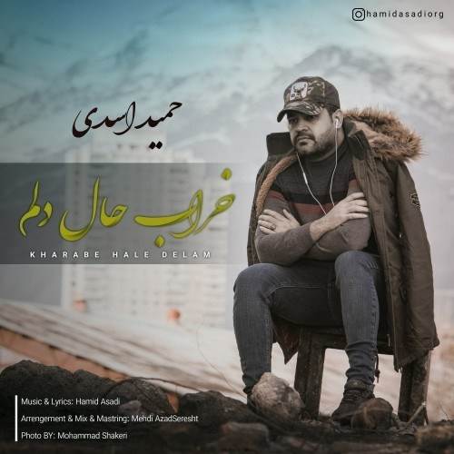  دانلود آهنگ جدید حمید اسدی - خراب حال دلم | Download New Music By Hamid Asadi - Kharabe Hale Delam