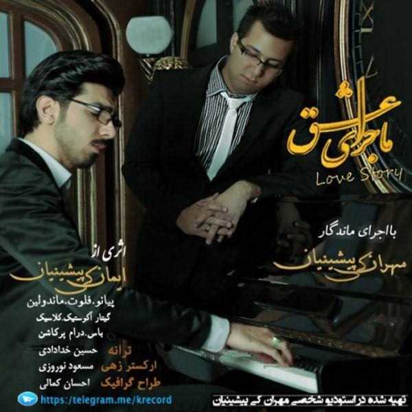  دانلود آهنگ جدید مهران کی پیشینیان - ماجرای عشق | Download New Music By Mehran Keypishinian - Majaraye Eshgh