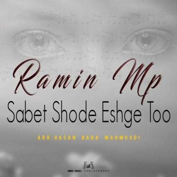  دانلود آهنگ جدید رامین ام پی - ثابت شده عشق تو | Download New Music By Ramin MP - Sabet Shode Eshghe To