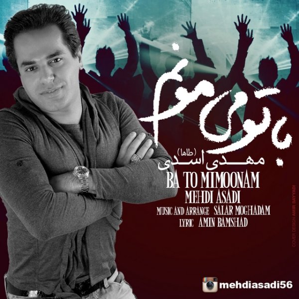  دانلود آهنگ جدید مهدی اسدی طاها - با تو می مونم | Download New Music By Mehdi Asadi Taha - Ba To Mimoonam