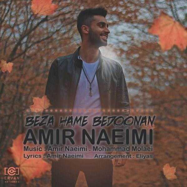  دانلود آهنگ جدید امیر نیمی - بزه همه بدون | Download New Music By Amir Naeimi - Beza Hame Bedoonan