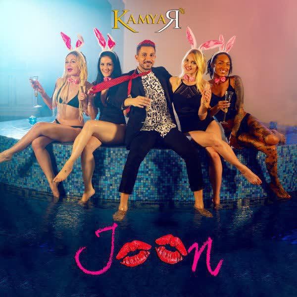  دانلود آهنگ جدید کامیار - جون | Download New Music By Kamyar - Joon