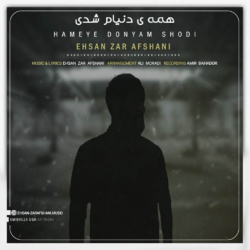  دانلود آهنگ جدید احسان زرافشانی - همه ی دنیام شدی | Download New Music By Ehsan Zarafshani - Hameye Donyam Shodi