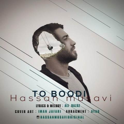  دانلود آهنگ جدید حسن موسوی - تو بودی | Download New Music By Hassan Musavi - To Boodi