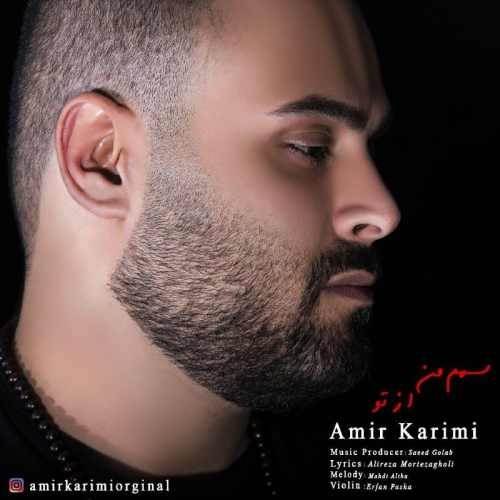  دانلود آهنگ جدید امیر کریمی - سهم من از تو | Download New Music By Amir Karimi - Sahme Man Az To