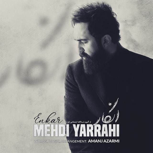  دانلود آهنگ جدید مهدی یراحی - انگار | Download New Music By Mehdi Yarrahi - Engar
