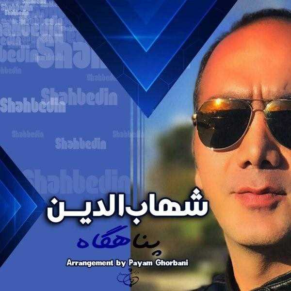  دانلود آهنگ جدید شاهابادین - پناهگاه | Download New Music By Shahabadin - Panahgah