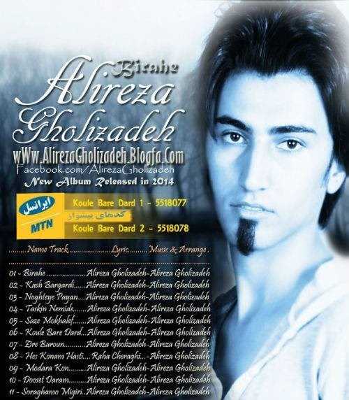  دانلود آهنگ جدید علیرضا قلی زاده - بیراهه دمو | Download New Music By Alireza Gholizadeh - Birahe Demo
