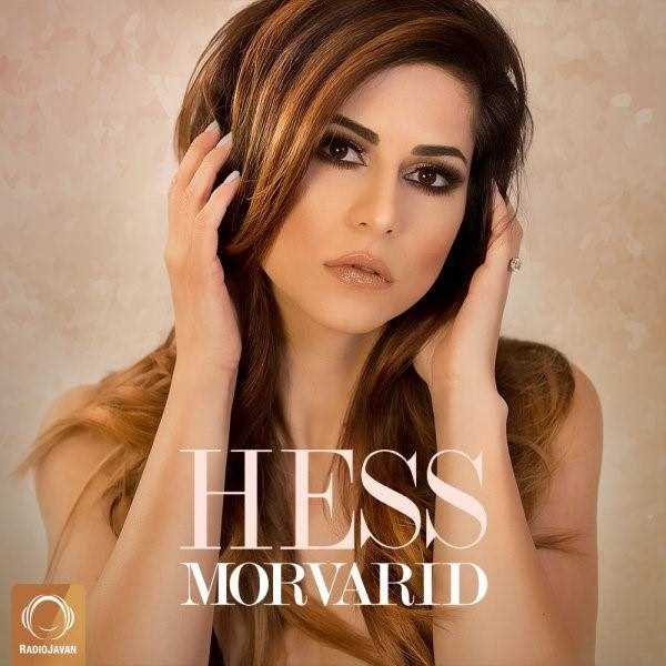  دانلود آهنگ جدید مروارید - حس | Download New Music By Morvarid - Hess