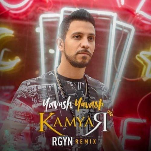  دانلود آهنگ جدید کامیار - یواش یواش (ریمیکس) | Download New Music By Kamyar - Yavash Yavash (Remix)
