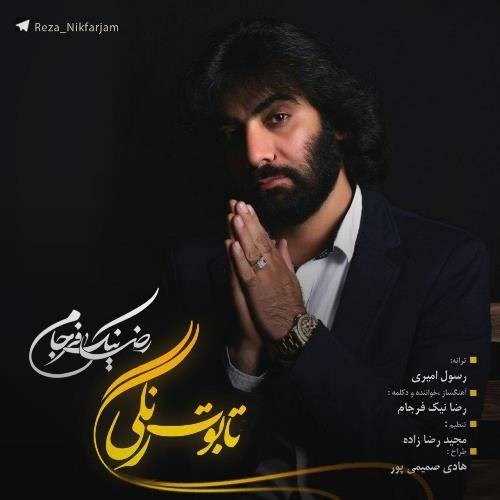 دانلود آهنگ جدید رضا نیک فرجام - تابوت رنگی | Download New Music By Reza Nikfarjam - Taboote Rangi