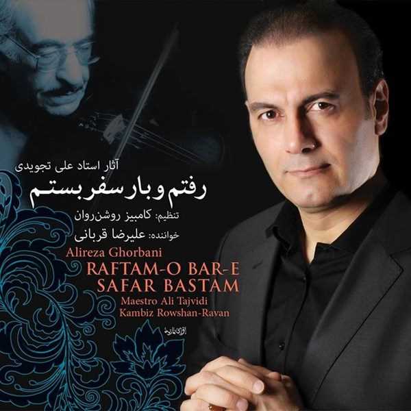  دانلود آهنگ جدید علیرضا قربانی - رفتمو باره سفر بستم | Download New Music By Alireza Ghorbani - Raftamo Bare Safar Bastam