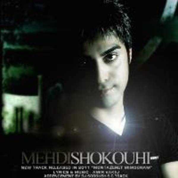  دانلود آهنگ جدید مهدی شکوهی - منتظرت میمونم | Download New Music By Mehdi Shokoohi - Montazeret Mimoonam