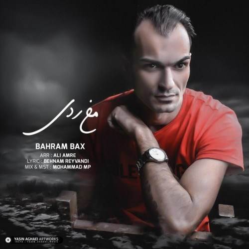  دانلود آهنگ جدید بهرام بکس - مخ ردی | Download New Music By Bahram Bax - Mokh Radi